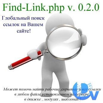 [DLE 9.x] Find-Link v. 0.2.0 - Поиск ссылок  